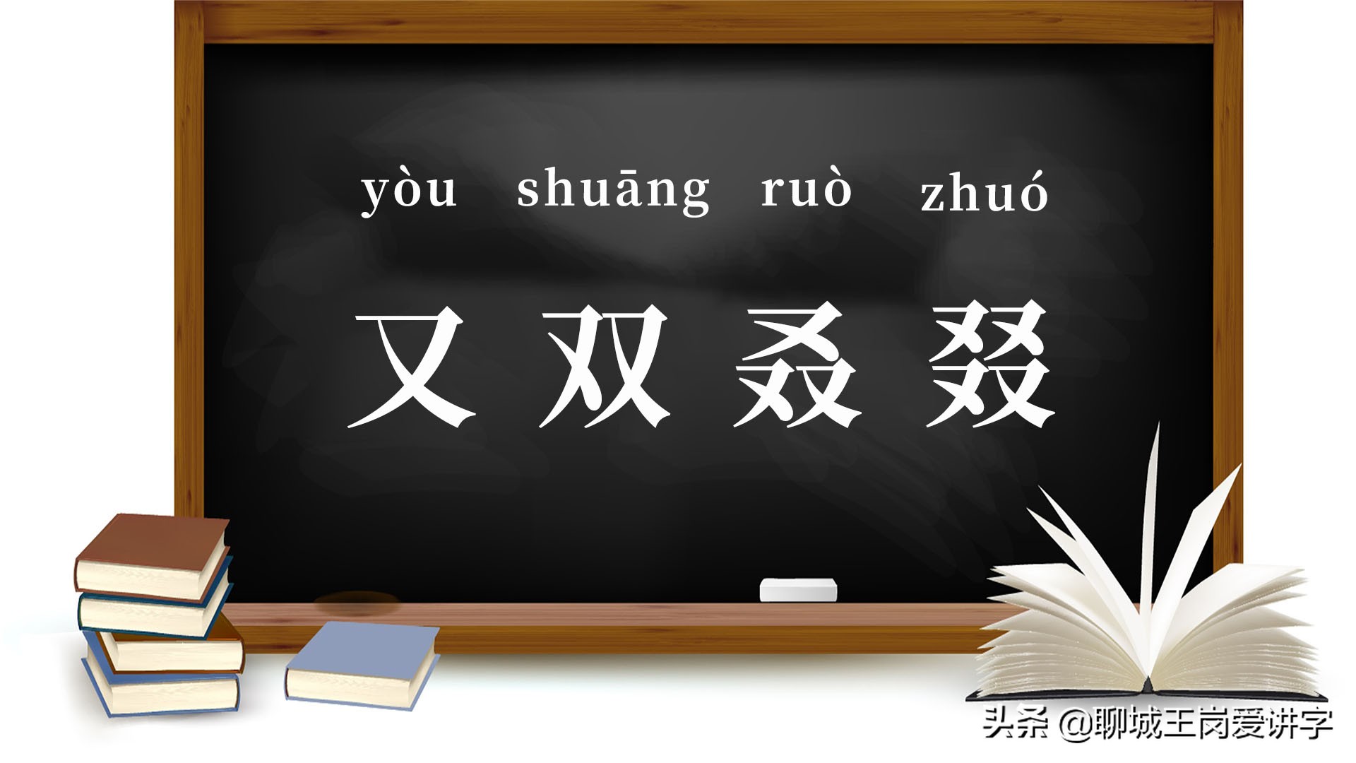 知识新解：“又双叒叕”为何成了网络热词？它是什么意思？ 第3张