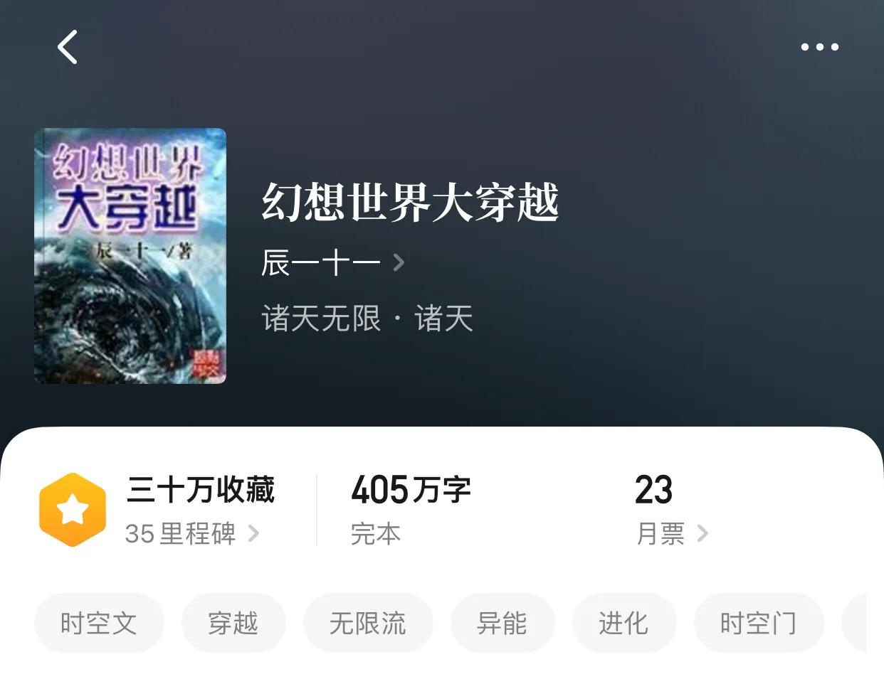 最好看的诸天流小说排行榜 八大完结巅峰诸天流小说 第3张