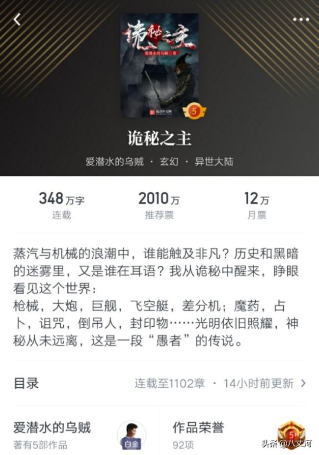 好看小说排行榜前十名 网络小说十大巅峰之作 第3张