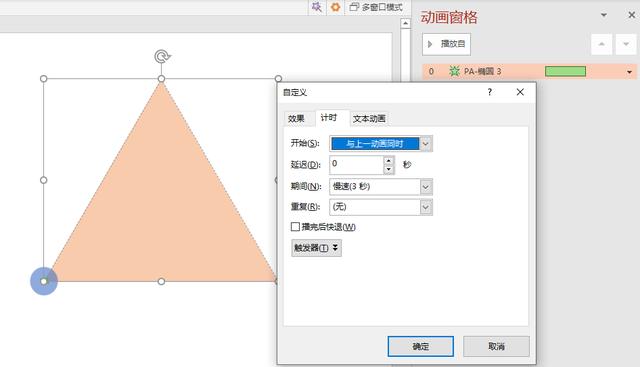 PPT入门：形状路径——让画面动起来 第5张