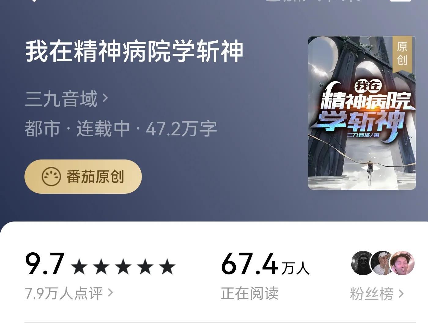 番茄小说网有哪些口碑较好的小说（番茄小说排行榜） 第5张