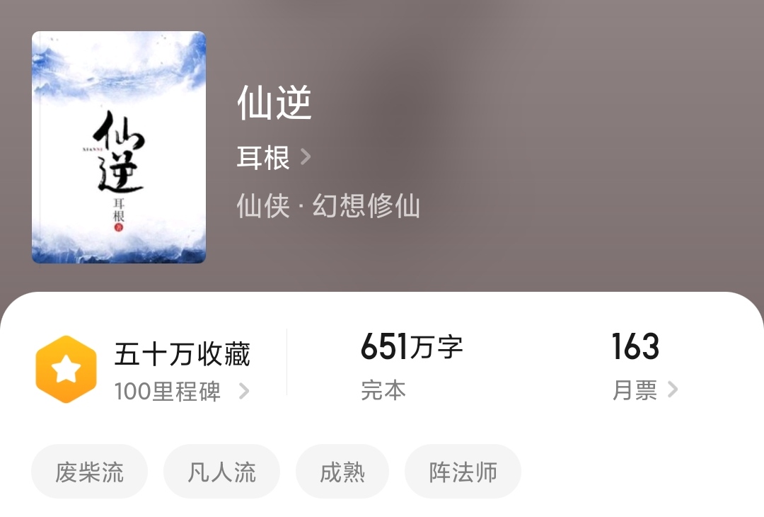 公认高质量的网络小说排名推荐 12本足以封神的经典小说 第3张