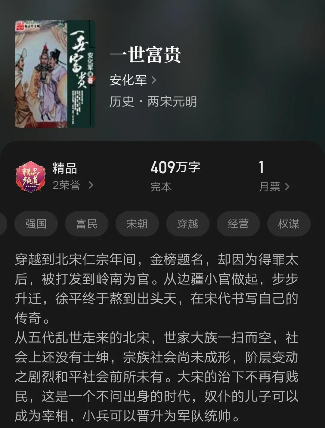 十大公认架空历史小说 主角寒门逆袭的历史小说排名推荐 第9张