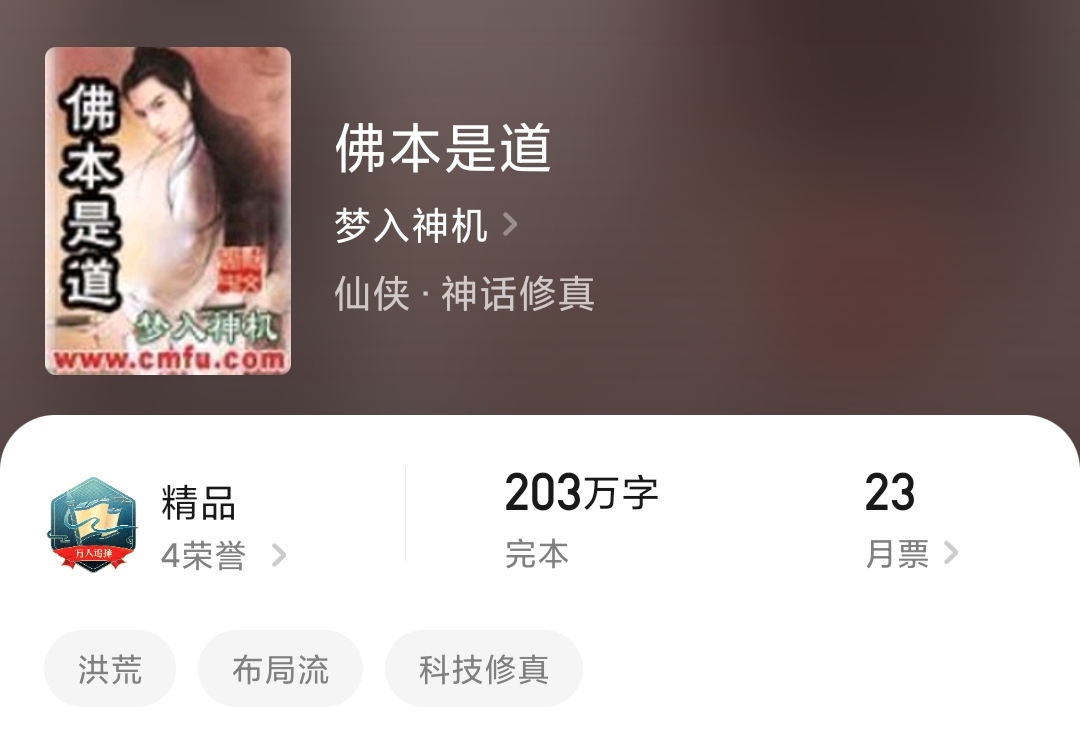 公认高质量的网络小说排名推荐 12本足以封神的经典小说 第7张