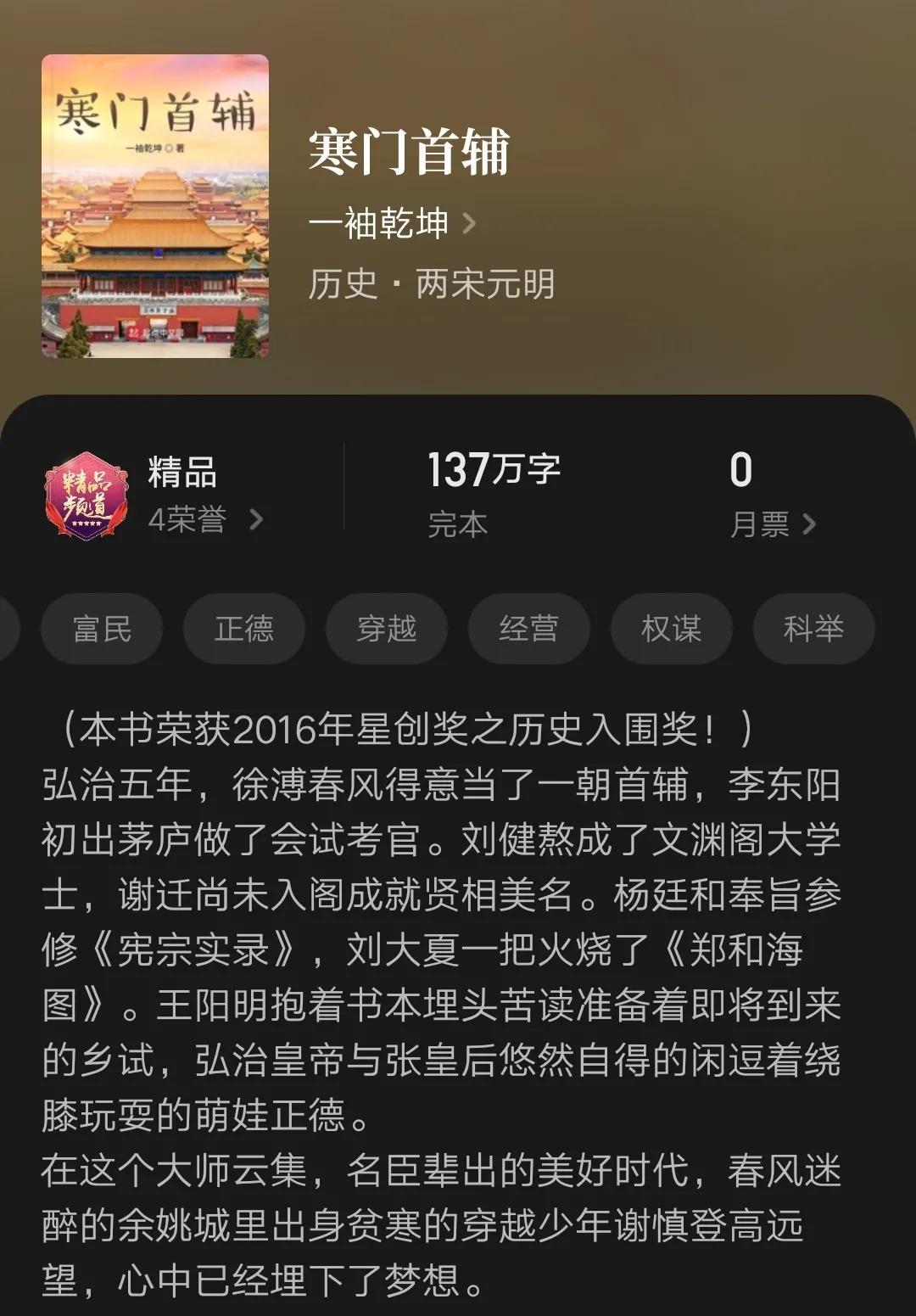 十大公认架空历史小说 主角寒门逆袭的历史小说排名推荐 第23张