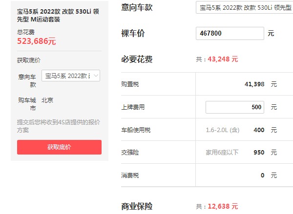 宝马530li新款2022款裸车价 2022款宝马530li仅售46万 第5张