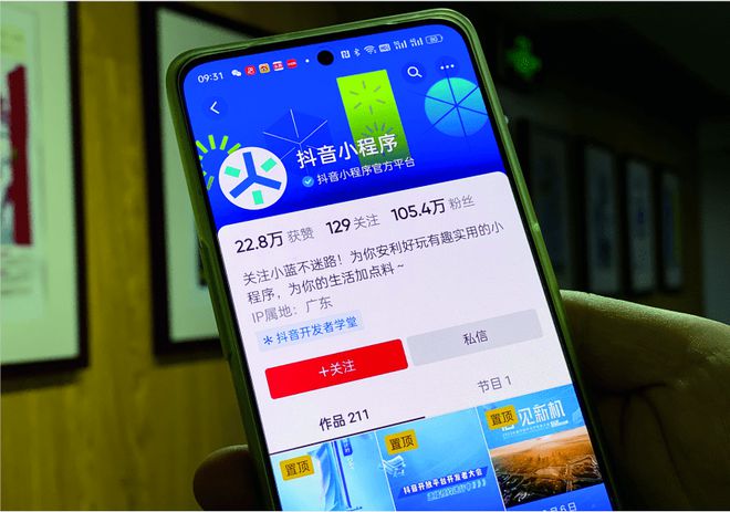 抖音：刷完视频还不买单？再来小程序试试！ 第1张