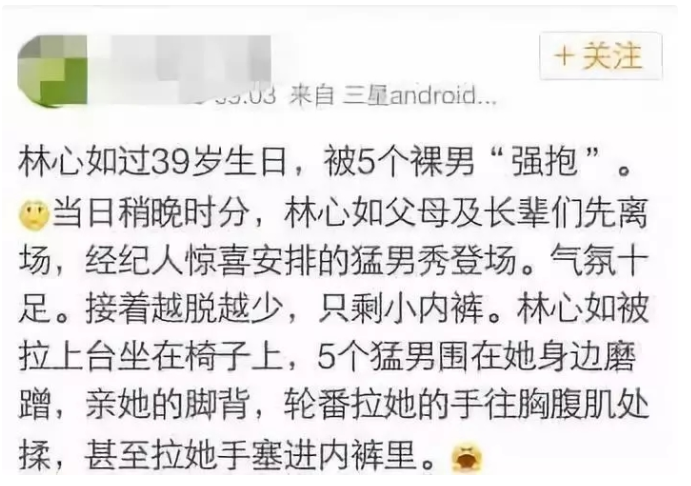 林心如事件是怎么回事？详解林心如的人设崩塌史 第59张