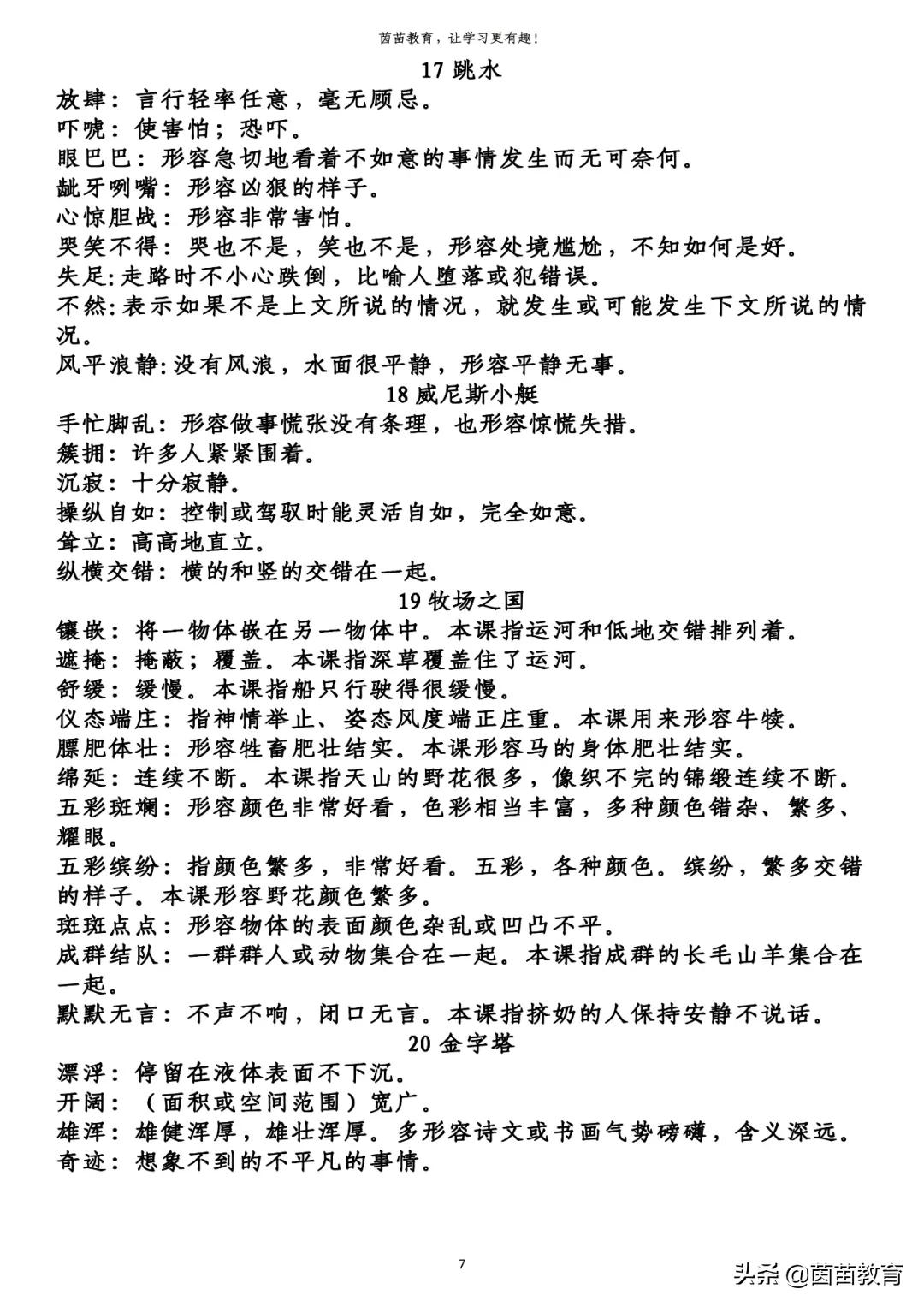 五年级下册词语解释，可打印 第13张