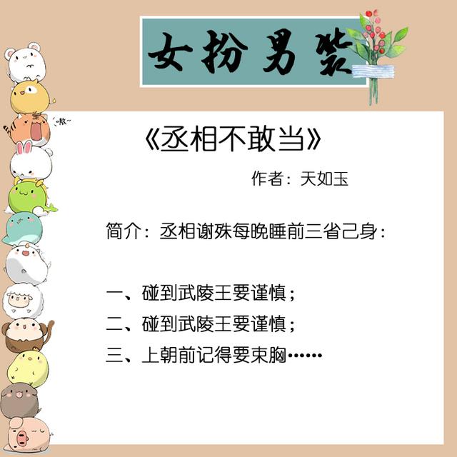 女主女扮男装的古言有哪些（古代女扮男装的言情小说推荐） 第3张