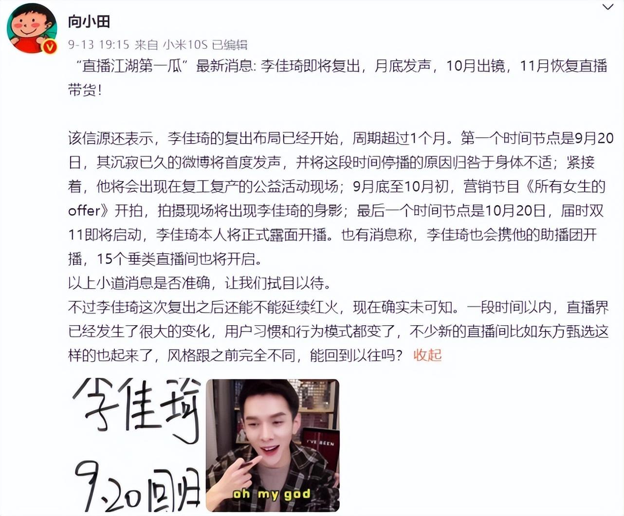 李佳琦个人资料（辛巴直播爆料：李佳琦快回来了） 第9张