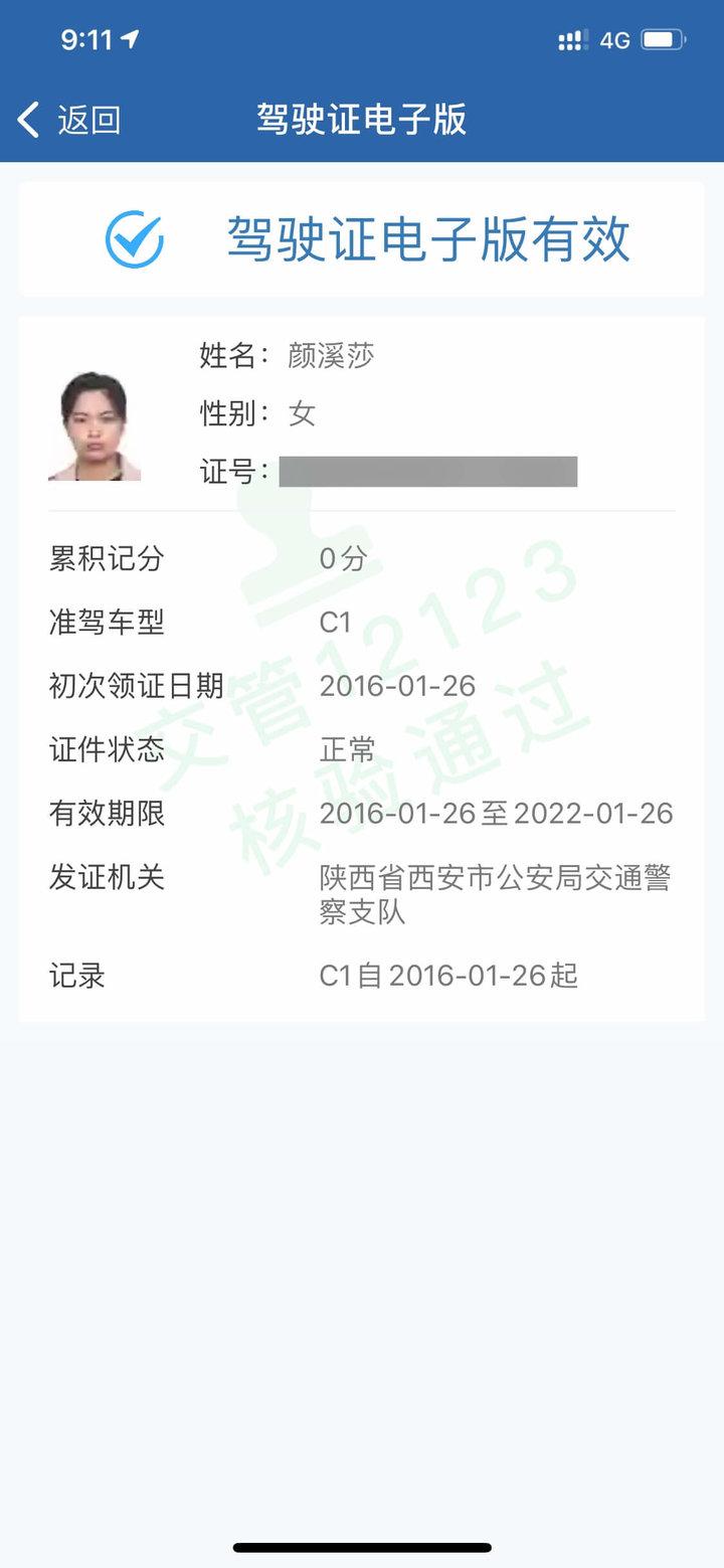 如何申请电子驾驶证？手把手教你申领，一看就懂 第11张