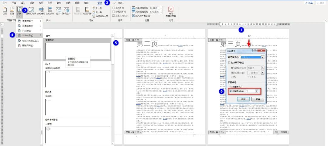 说说word页码基础知识 第11张