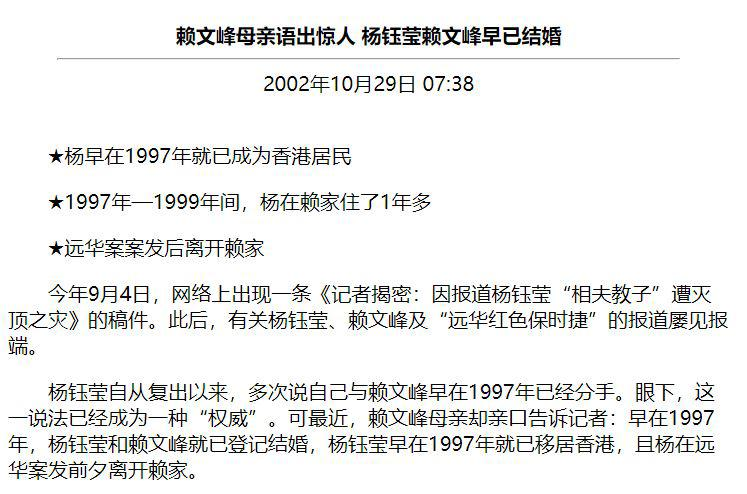 赖文峰现在是什么情况？25年后，杨钰莹至今仍未走出 第55张