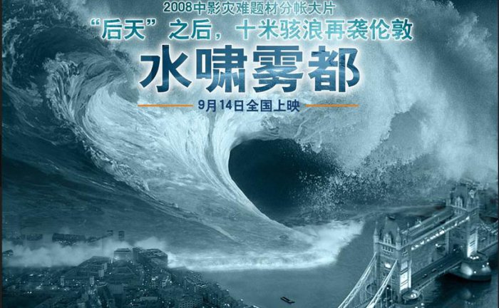 什么海啸电影好看（全球十大海啸电影排行榜） 第17张