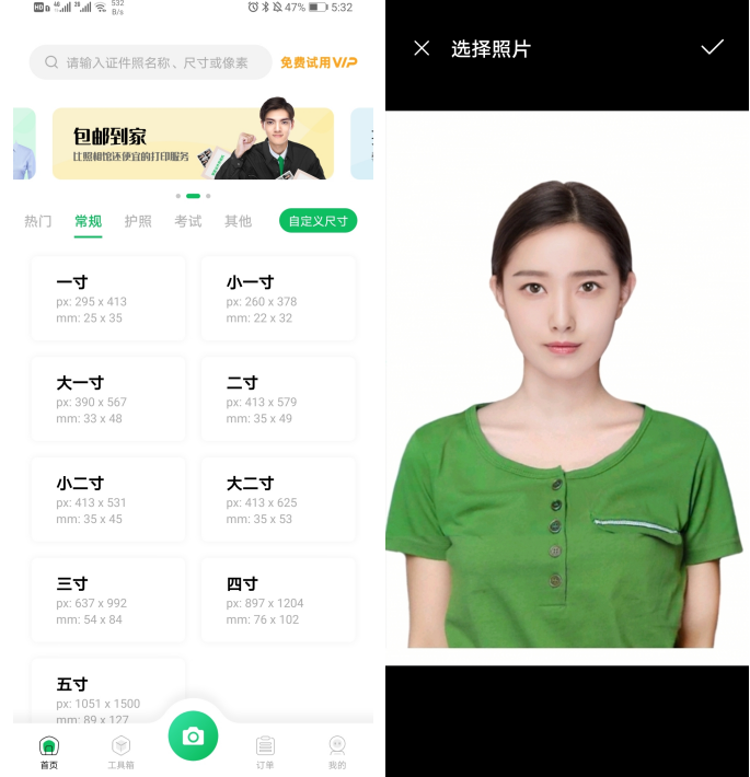 照相馆老板不会告诉你！3步就能生成证件照，太简单了 第5张