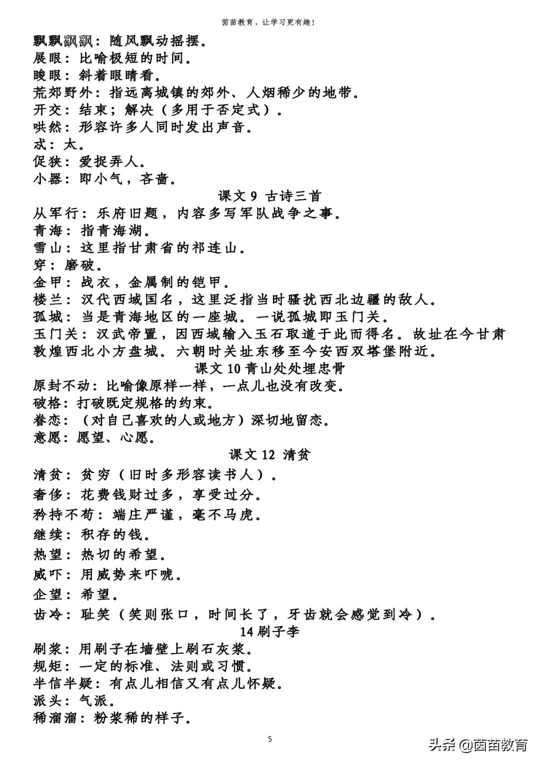 五年级下册词语解释，可打印 第9张