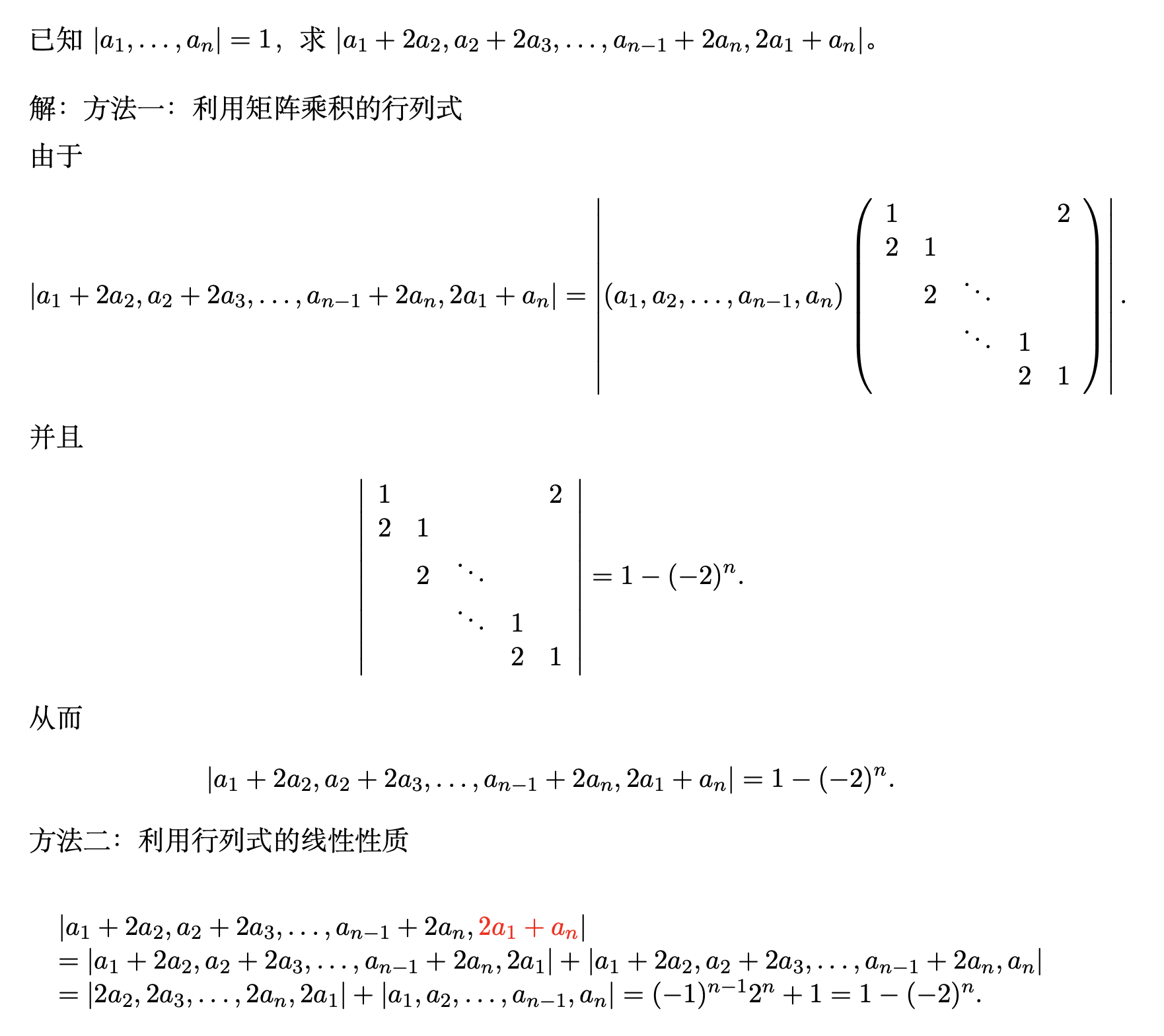 线性代数（四）：行列式的计算 第5张