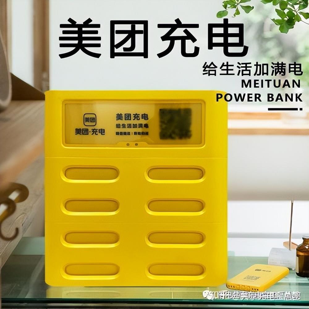 共享充电宝十大排名（2022共享充电宝10大品牌排行榜） 第9张