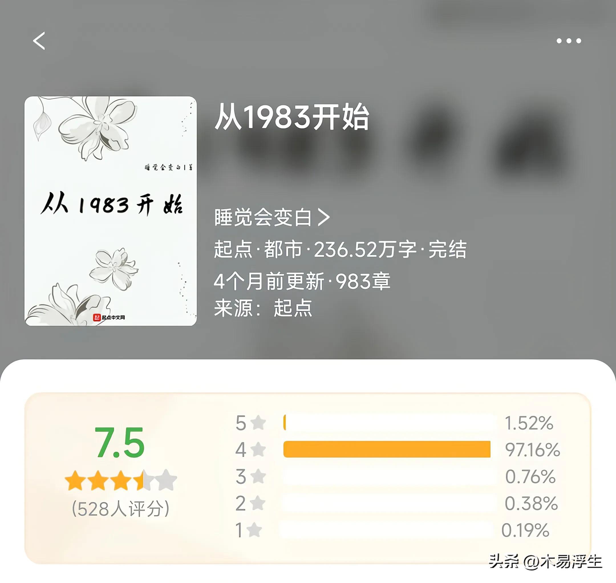 公认最好看的重生小说（八本顶级封神都市重生小说） 第11张