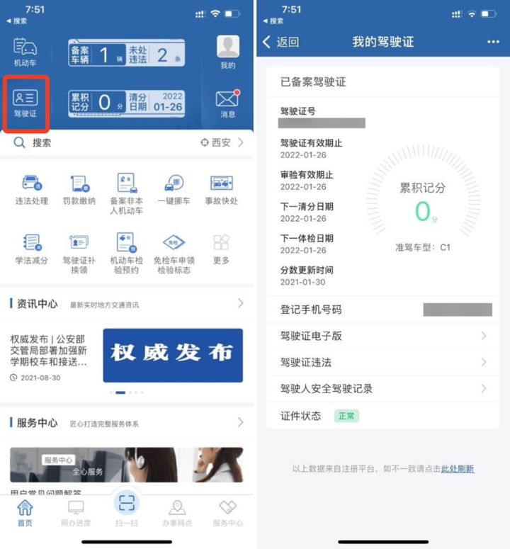 如何申请电子驾驶证？手把手教你申领，一看就懂 第1张