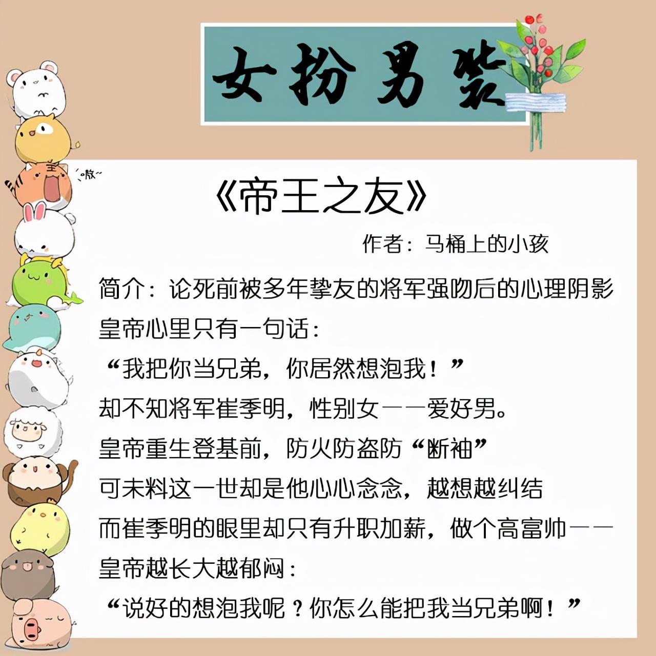 女主女扮男装的古言有哪些（古代女扮男装的言情小说推荐） 第5张
