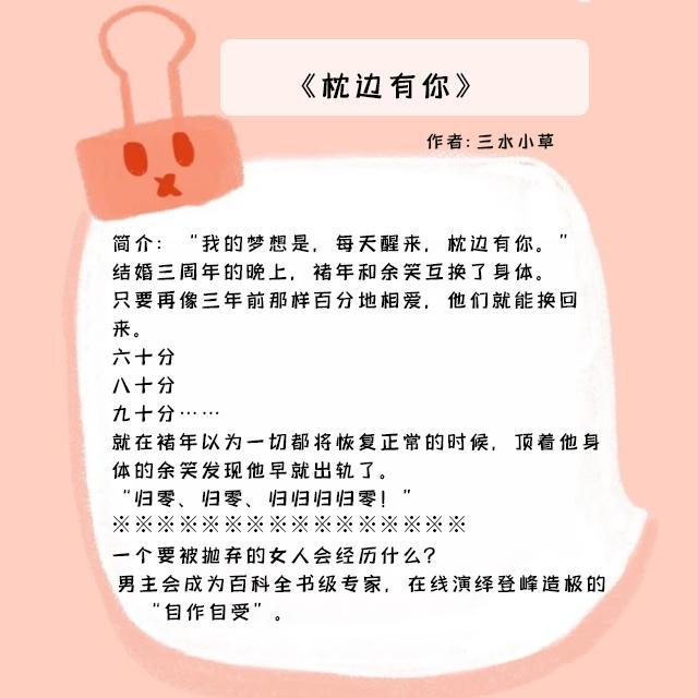 男女主角灵魂互换的网文小说（盘点男女主互换身体的小说推荐） 第9张