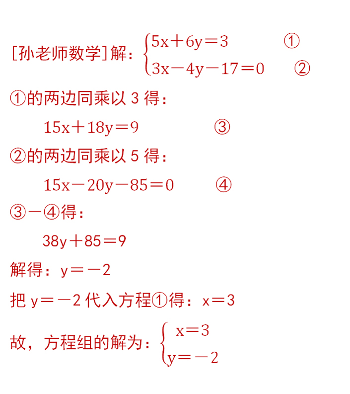 二元一次方程组不会解？基础+方法+技巧，一节课搞定，初中数学 第15张
