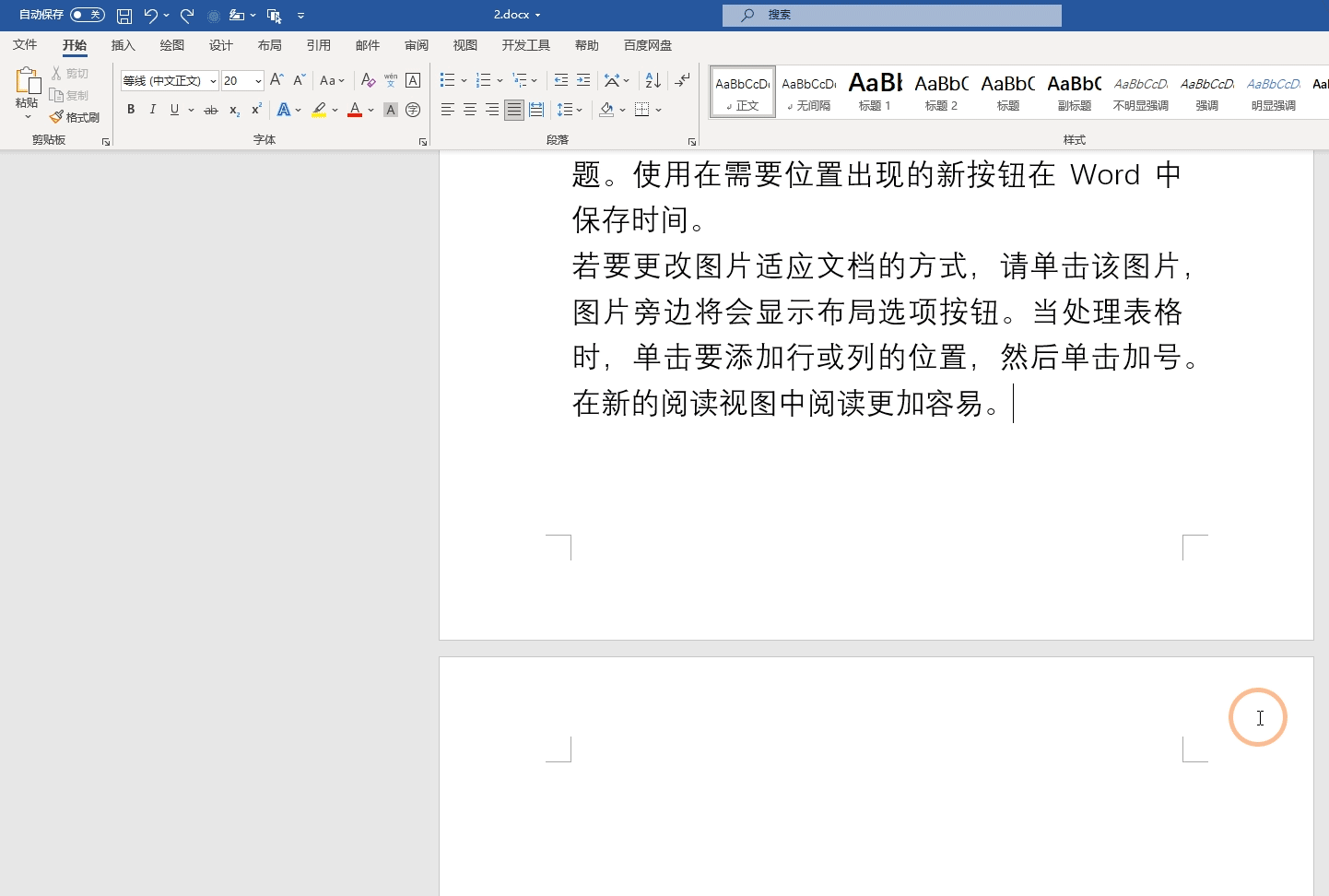 Word文档最后一页空白页，删不掉怎么办？解决方法来了 第1张