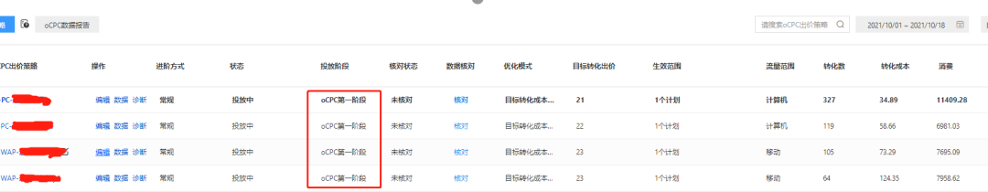 如何把新账户ocpc的0门槛进二阶和降低成本？ 第1张