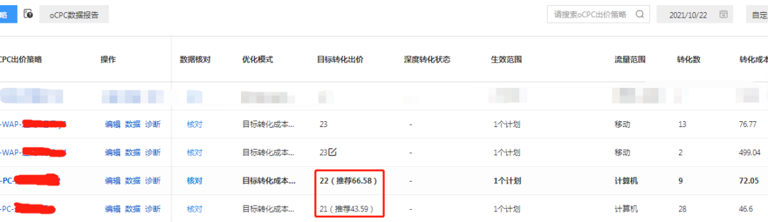 如何把新账户ocpc的0门槛进二阶和降低成本？ 第7张