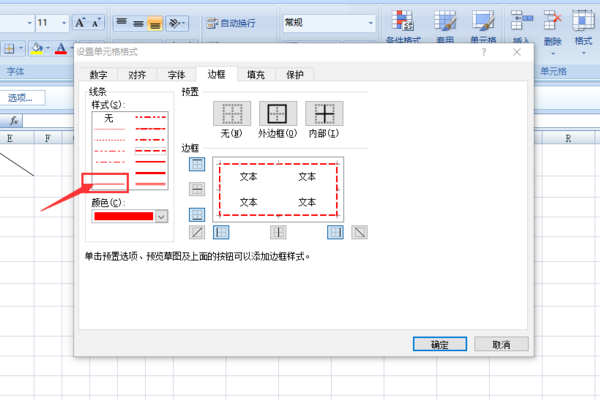 Excel2021表格虚线怎么变成实线 第7张