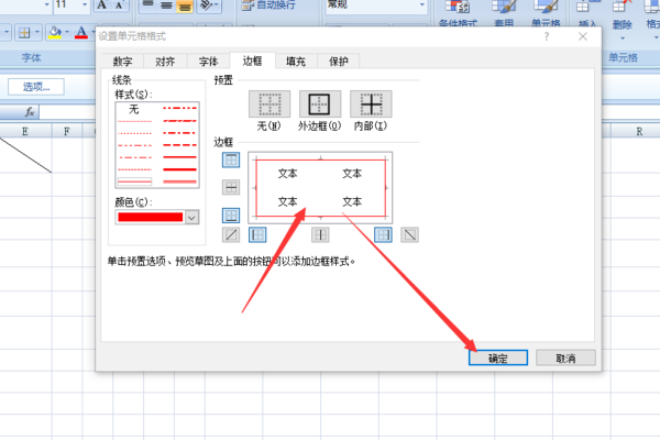 Excel2021表格虚线怎么变成实线 第11张