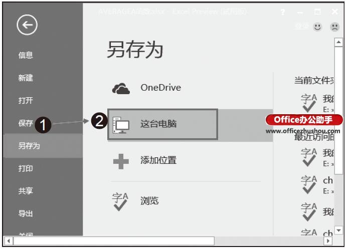 将Excel工作簿保存为交互式Web页面文件 第1张