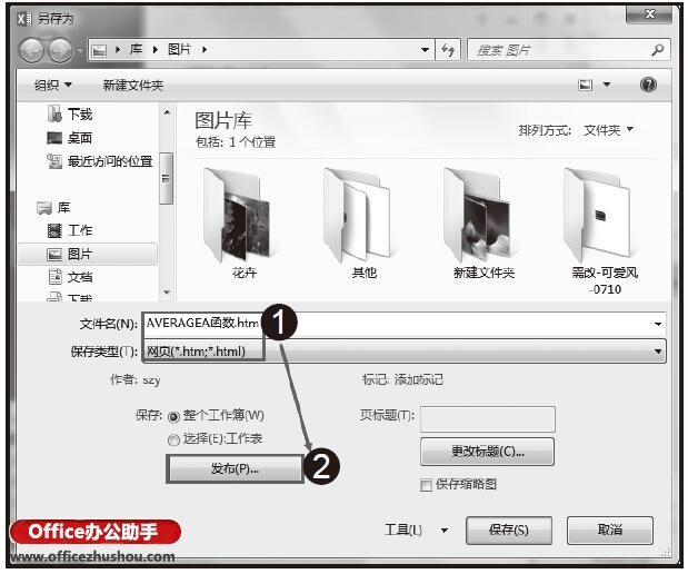 将Excel工作簿保存为交互式Web页面文件 第3张