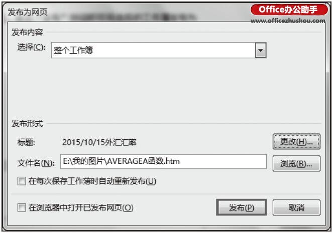 将Excel工作簿保存为交互式Web页面文件 第9张