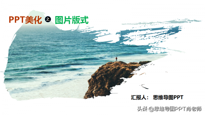 做PPT时图片不要直接插入，这样简单处理一下，PPT更有逼格 第1张