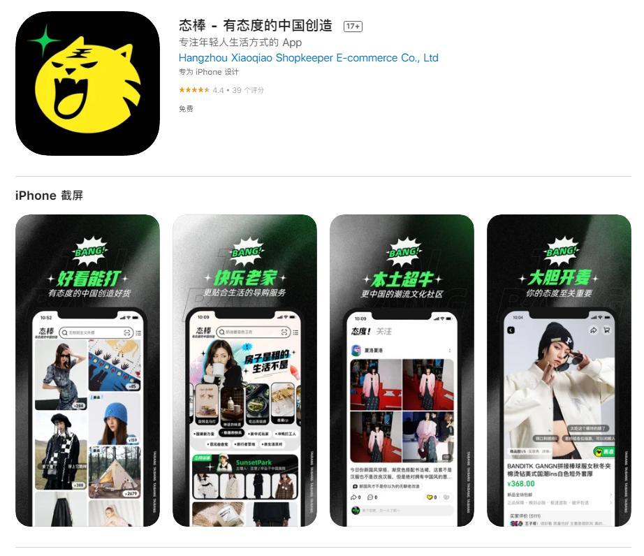 阿里巴巴测试潮流电商App“态棒”，布局社区电商 第1张