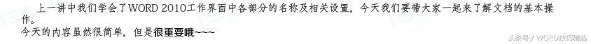 word教程第二讲：word文档的基本操作 第7张