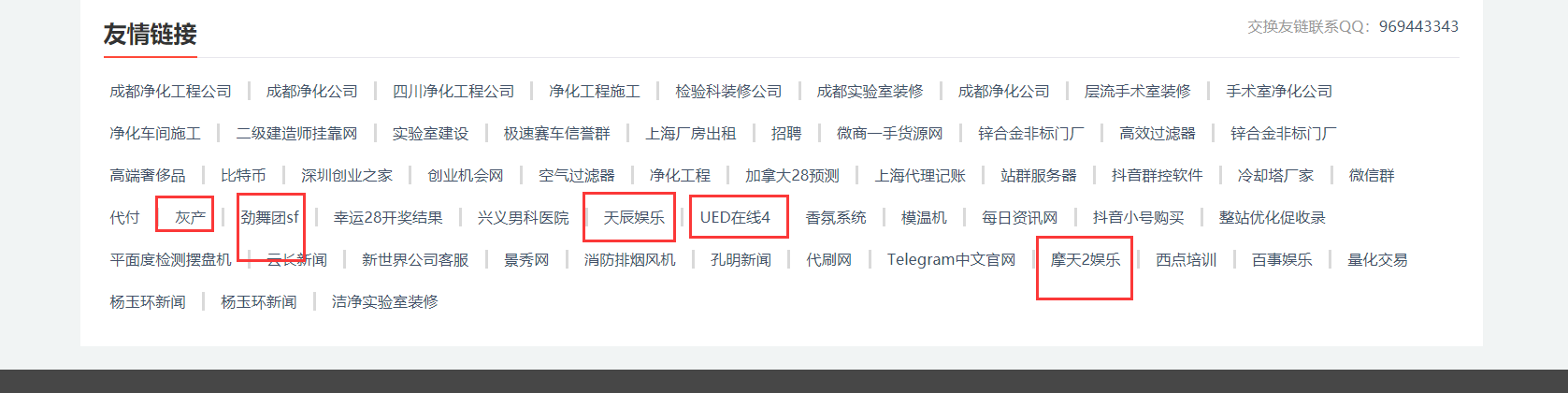 友情链接对SEO还有作用吗？如何换友链才更有 第9张