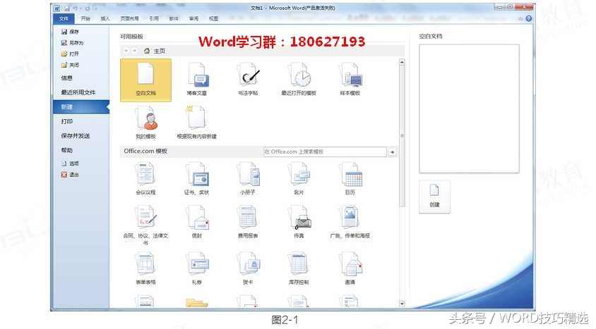 word教程第二讲：word文档的基本操作 第11张
