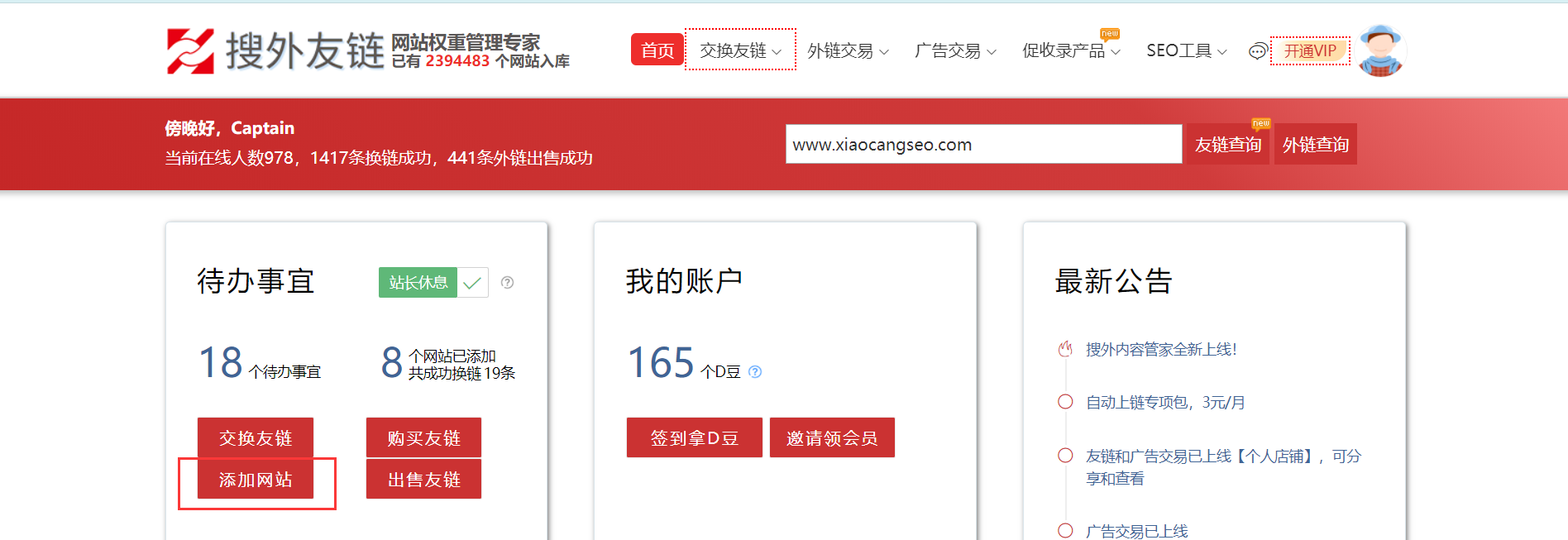 友情链接对SEO还有作用吗？如何换友链才更有 第13张