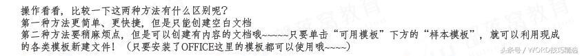 word教程第二讲：word文档的基本操作 第13张