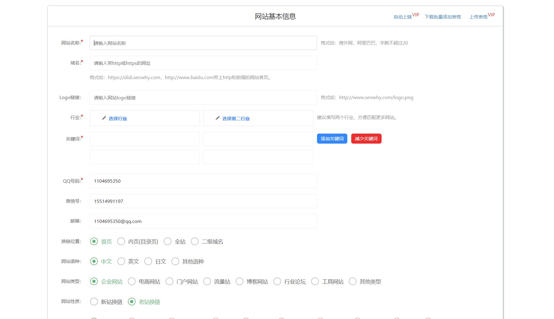 友情链接对SEO还有作用吗？如何换友链才更有 第15张