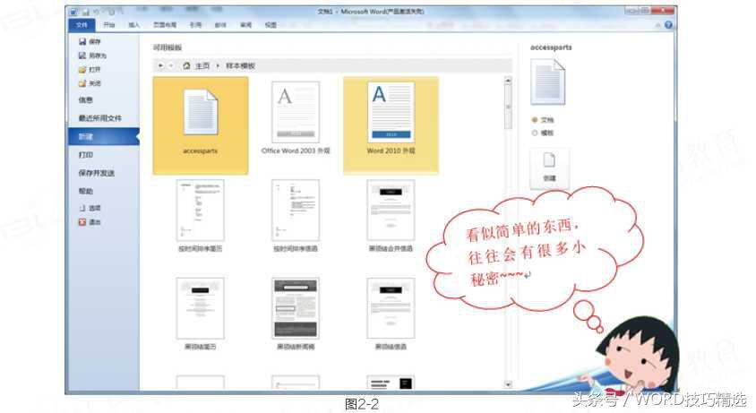 word教程第二讲：word文档的基本操作 第15张
