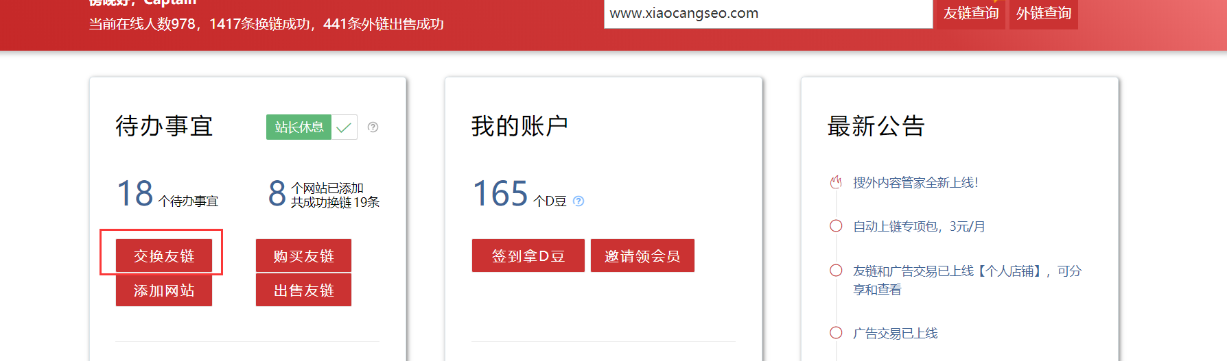 友情链接对SEO还有作用吗？如何换友链才更有 第17张
