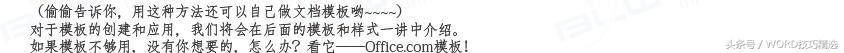 word教程第二讲：word文档的基本操作 第17张
