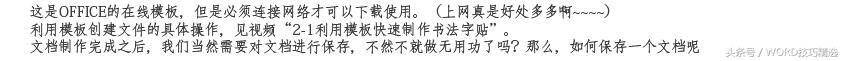 word教程第二讲：word文档的基本操作 第21张
