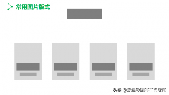 做PPT时图片不要直接插入，这样简单处理一下，PPT更有逼格 第21张