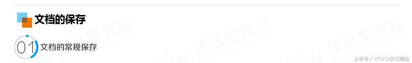 word教程第二讲：word文档的基本操作 第23张